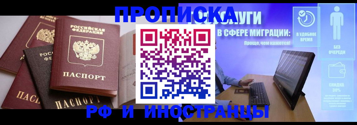 прописка для военкомата в Дальнегорске