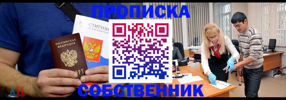 купить прописку в Дальнегорске