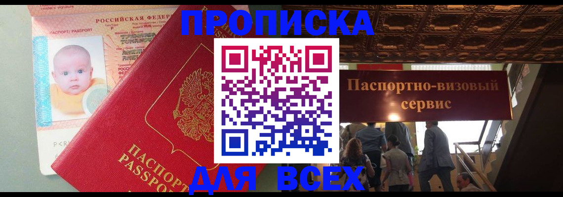 временная регистрация недорого в Дальнегорске